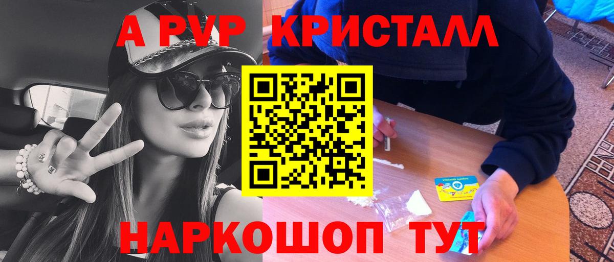 А ПВП мука  Альфа ПВП СК КРИС  А ПВП  A-PVP Соль  Вход с VPN  как найти закладки  Артёмовский 