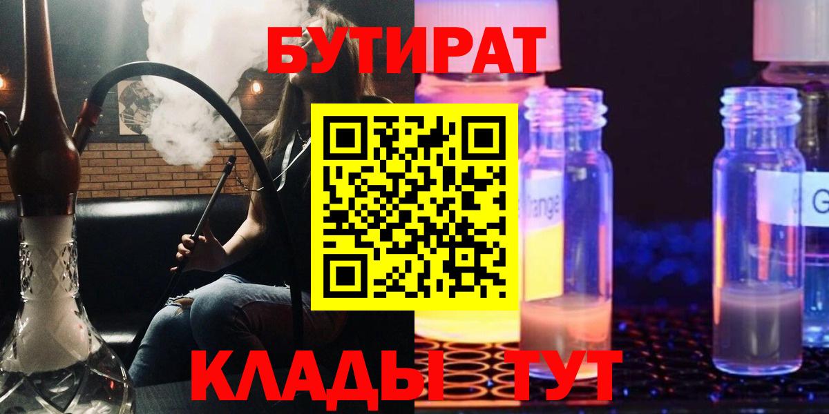 БУТИРАТ жидкий экстази  Вход с VPN  Артёмовский 
