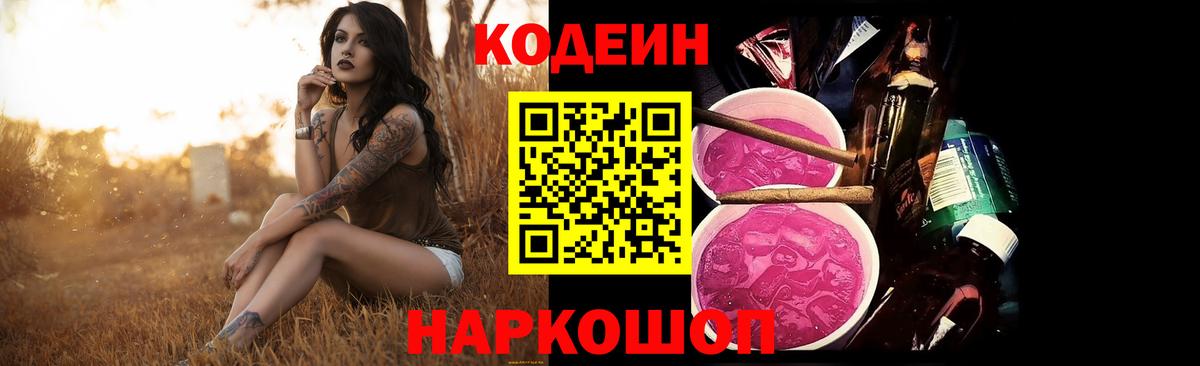 Кодеиновый сироп Lean напиток Lean (лин)  что такое наркотик  Вход с VPN  Артёмовский  Кодеин напиток Lean (лин) 