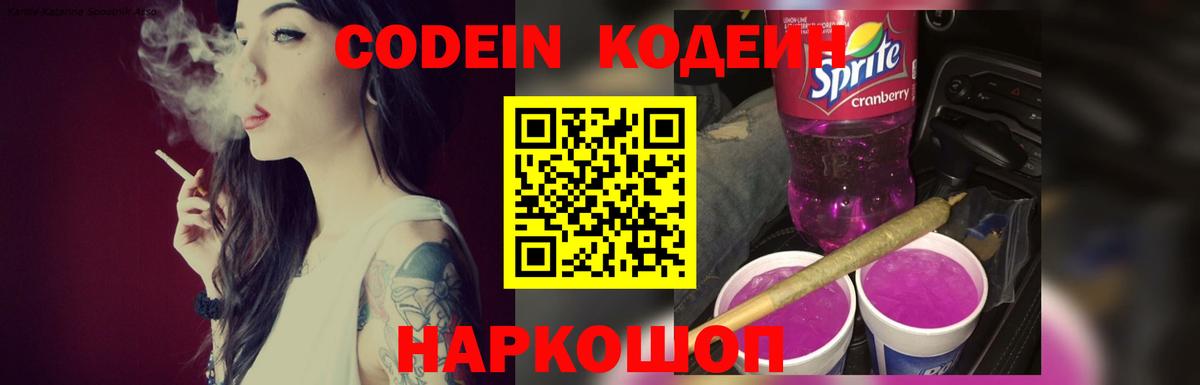 Кодеиновый сироп Lean Purple Drank Артёмовский