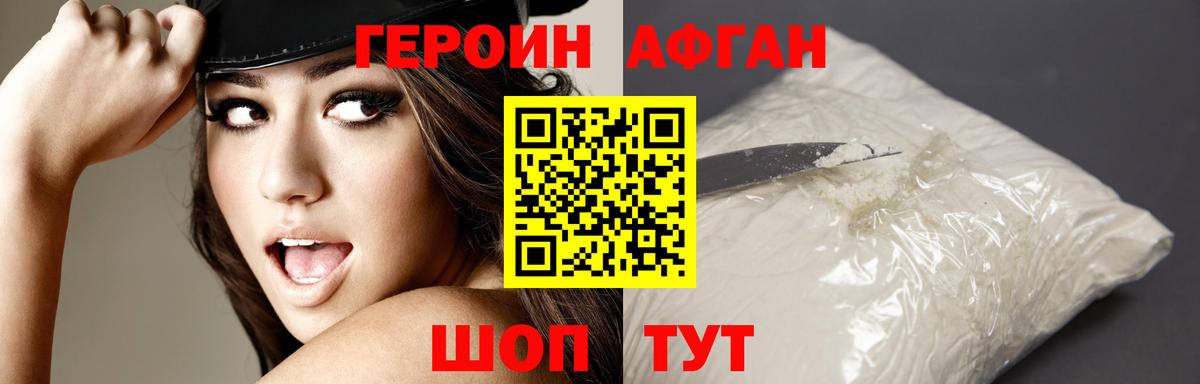 ГЕРОИН афганец Артёмовский