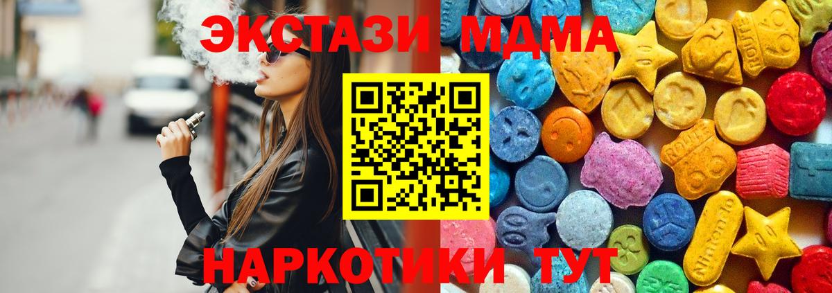 МДМА  МДМА молли  MDMA Molly  Вход с VPN  Артёмовский 