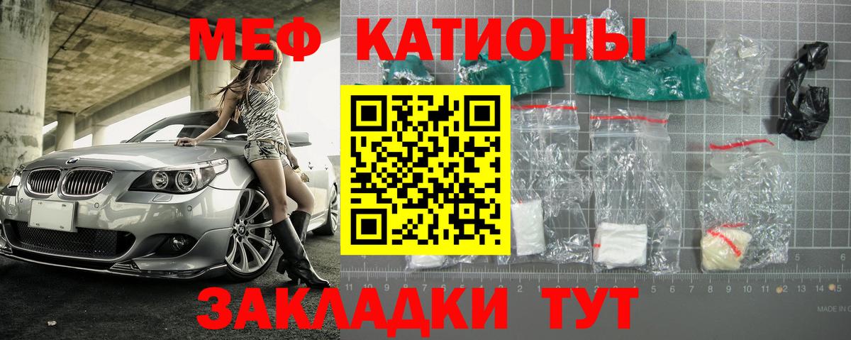 Меф мяу мяу мука Артёмовский